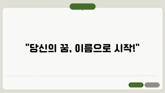 상호명 및 상호명 만들기 관련 정보