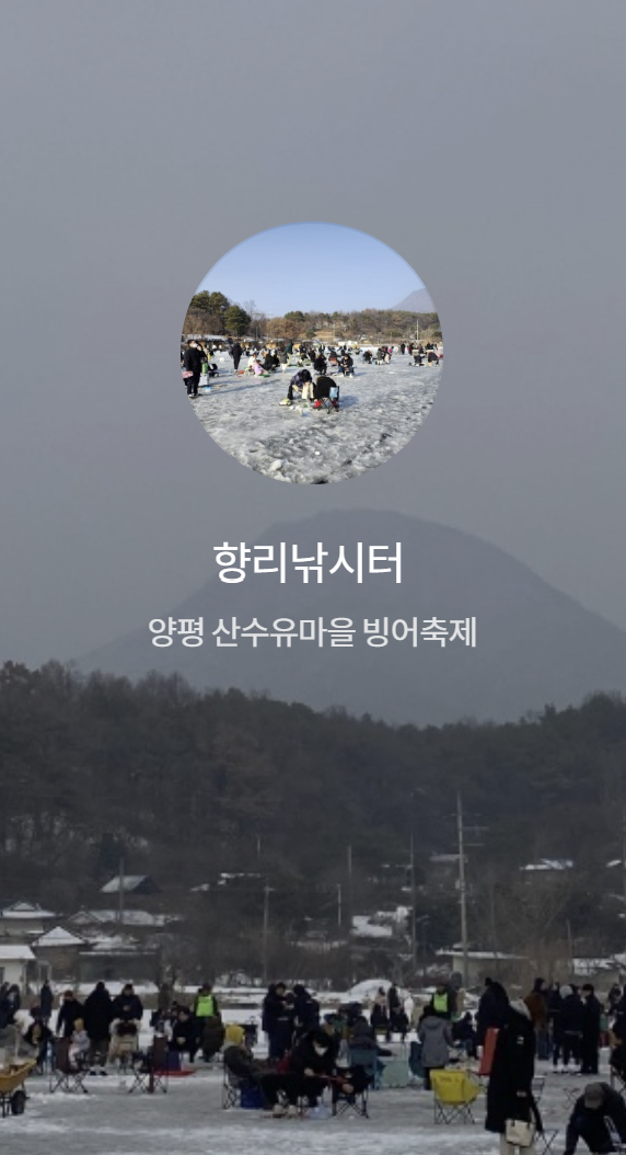 2023~2024 겨울 얼음낚시 축제(경기, 인천, 강원)