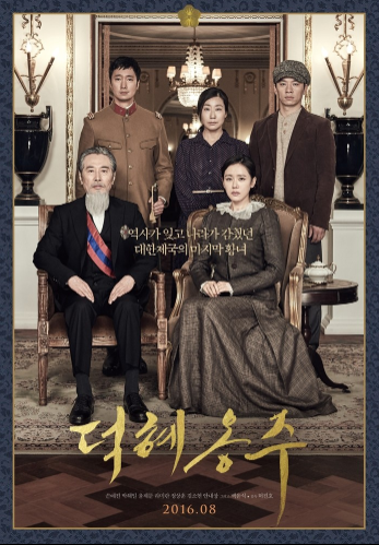 영화 덕혜옹주 포스터 사진