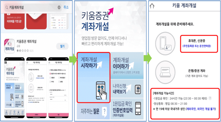 키움증권-모바일-앱-계좌개설