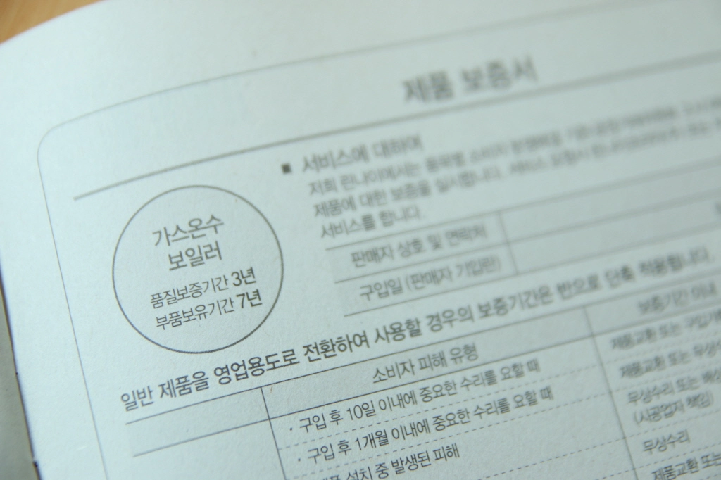 보일러 보증기간