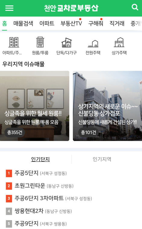 천안교차로-부동산-사이트