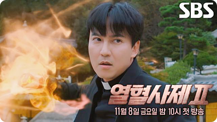 열혈사제 시즌 2