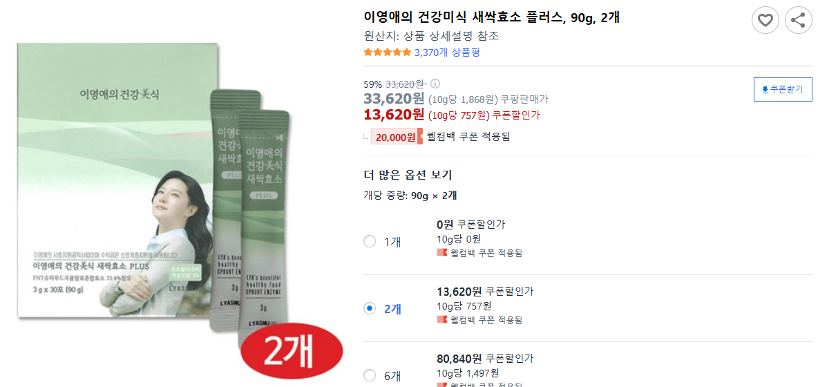 이영애의-건강미식-새싹효소-플러스,-90g,-2개