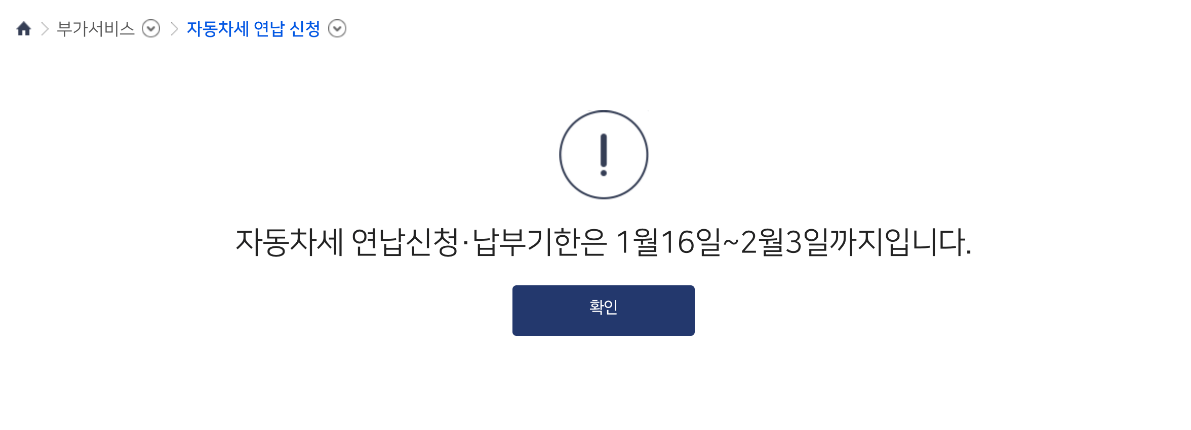 자동차세 연납 신청 기간