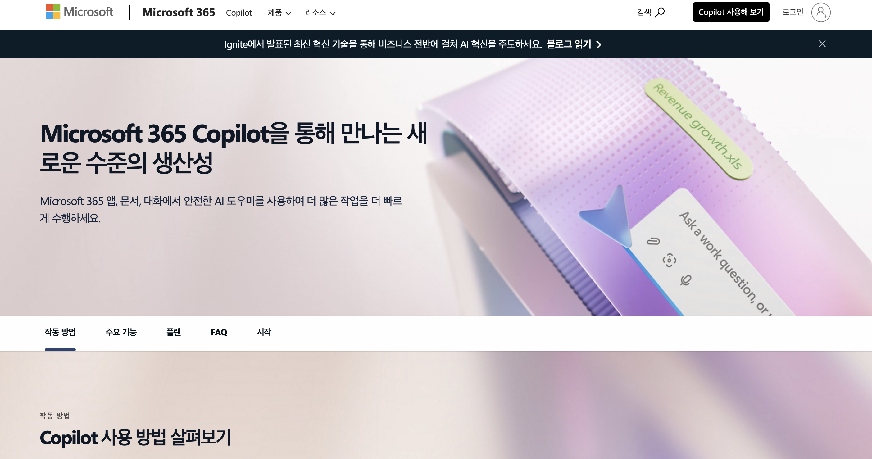 Microsoft 365 Copilot 웹페이지