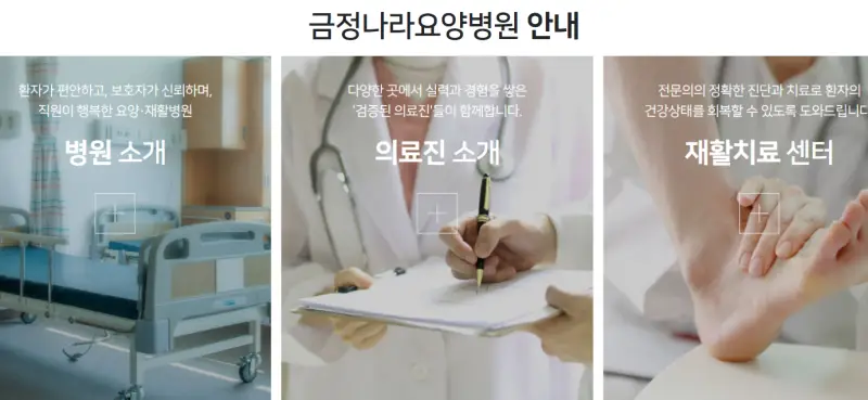 금정나라요양병원-홈페이지