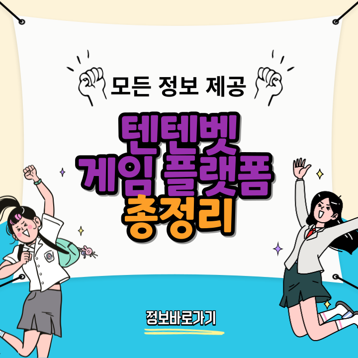 텐텐벳