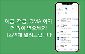 cma 통장이란