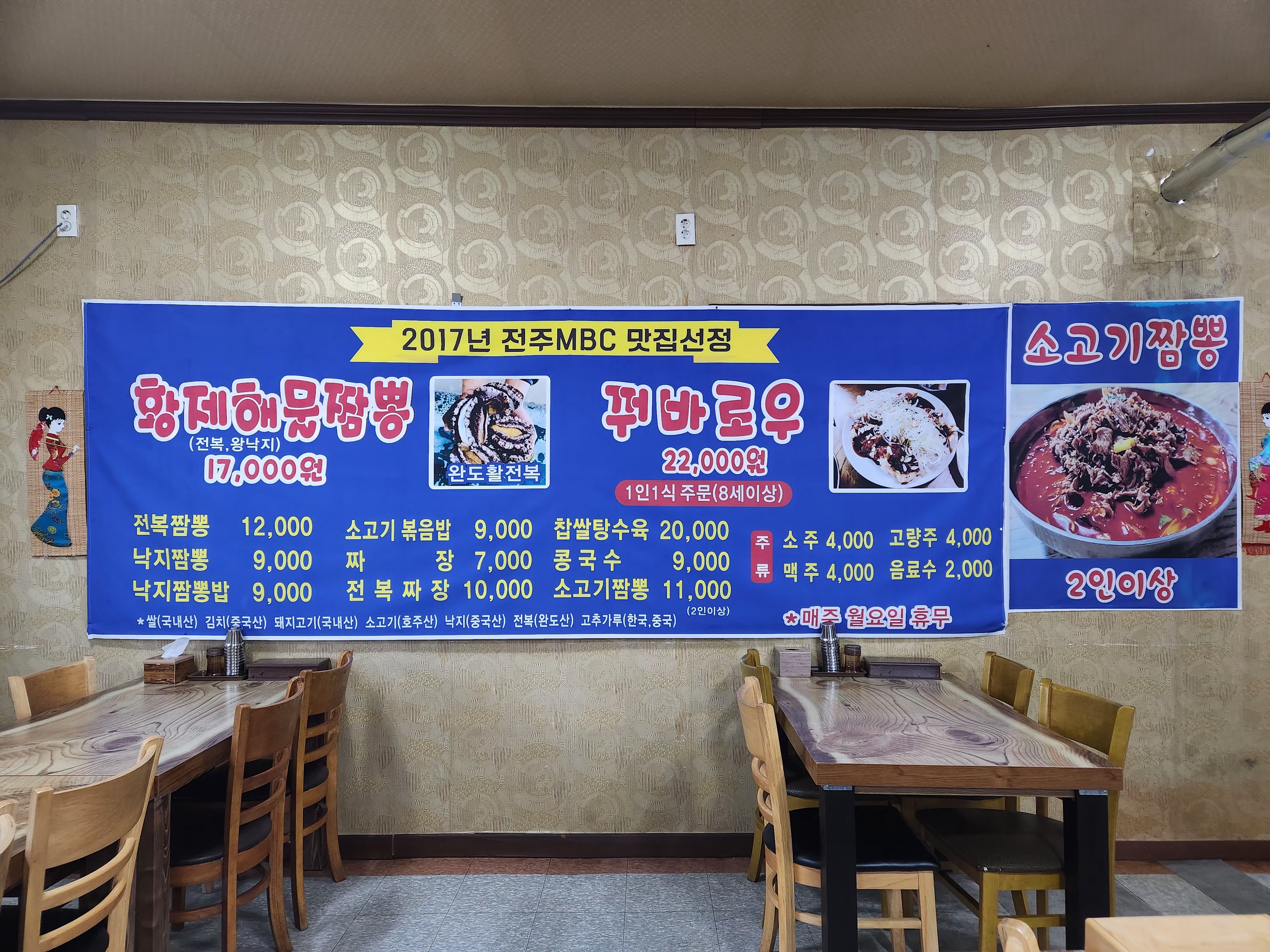 황제해물짬뽕