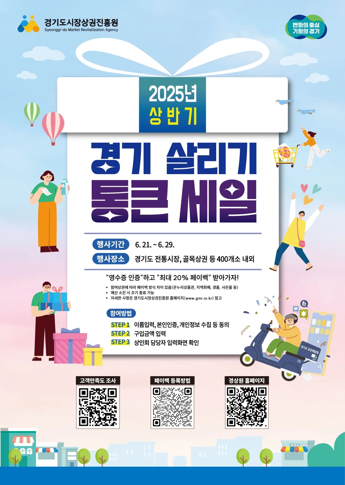 경기도-통큰-세일