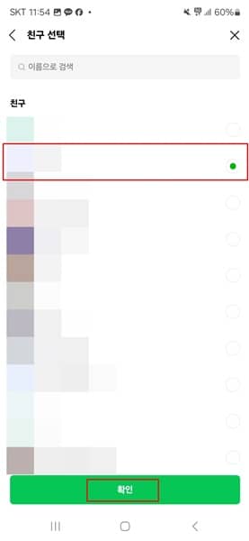 라인 사용자 차단 확인하기
