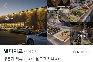 양주 별미지교 네이버 플레이스