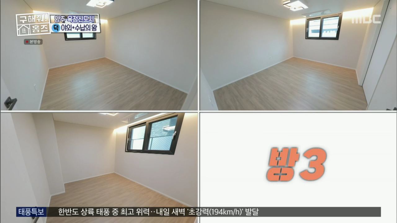 구해줘홈즈 뮤지 옥정동 수납 킹 받는 집 매물 가격 및 구조 인테리어 리모델링 최종선택 소개