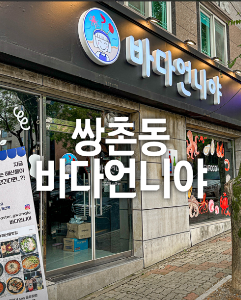 바다언니야 식당