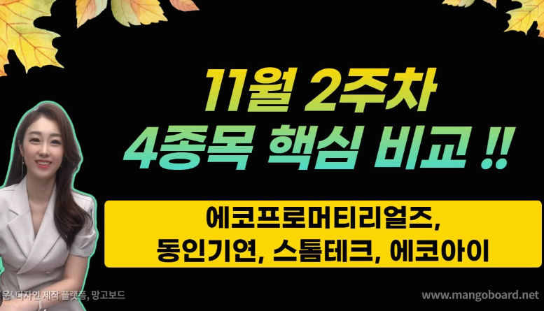 에코아이 공모주