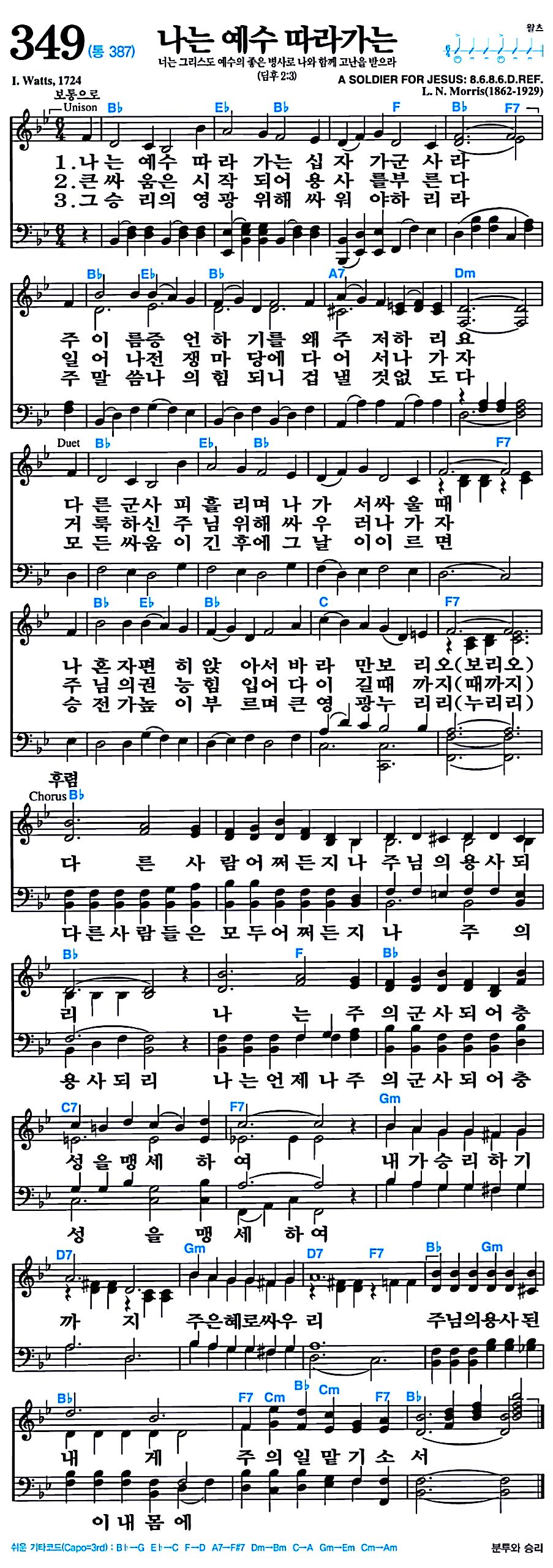 [찬송가 349장] 나는 예수 따라가는 #가사/악보/NWC/MP3 다운로드