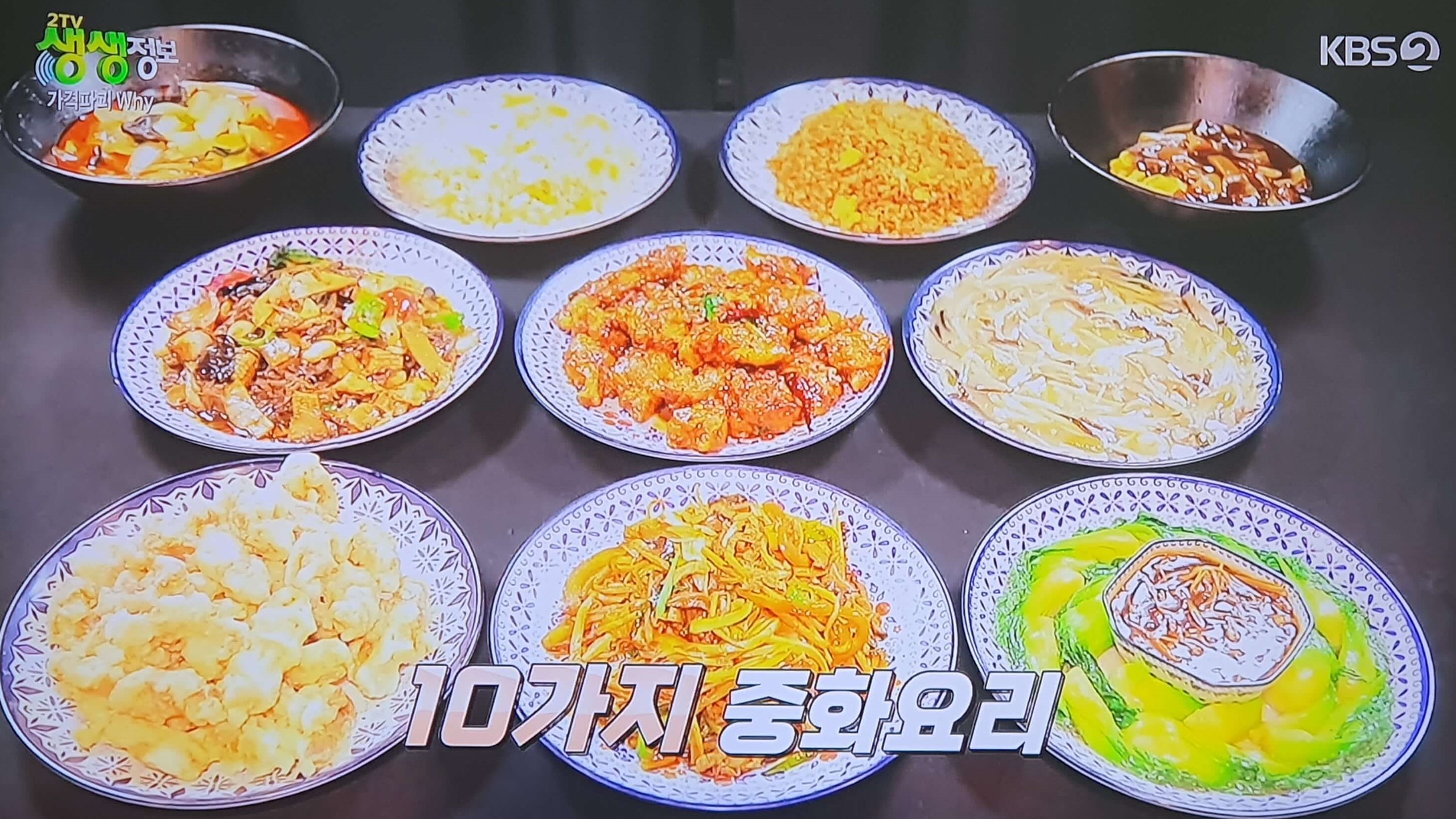 생생 정보통 맛집 식당 정보