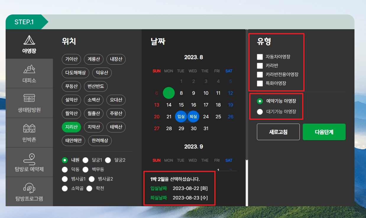 조건에 맞는 예약 가능 야영장 목록 확인