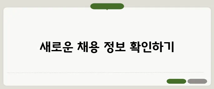 스피드잡 구인구직 사이트 소개