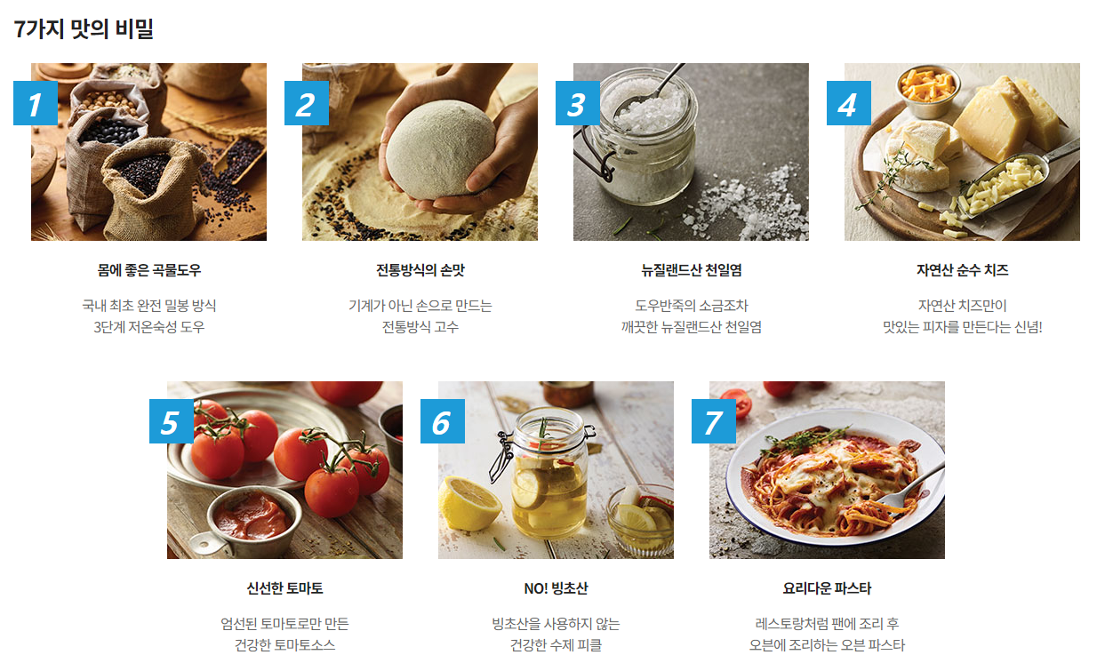 7번가 피자 맛의 비밀