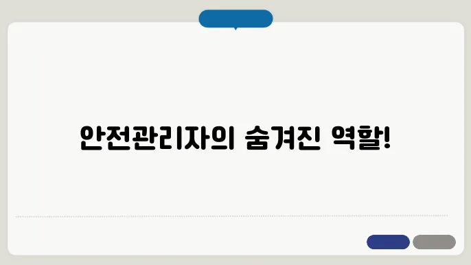 건설공사 안전관리자 겸임