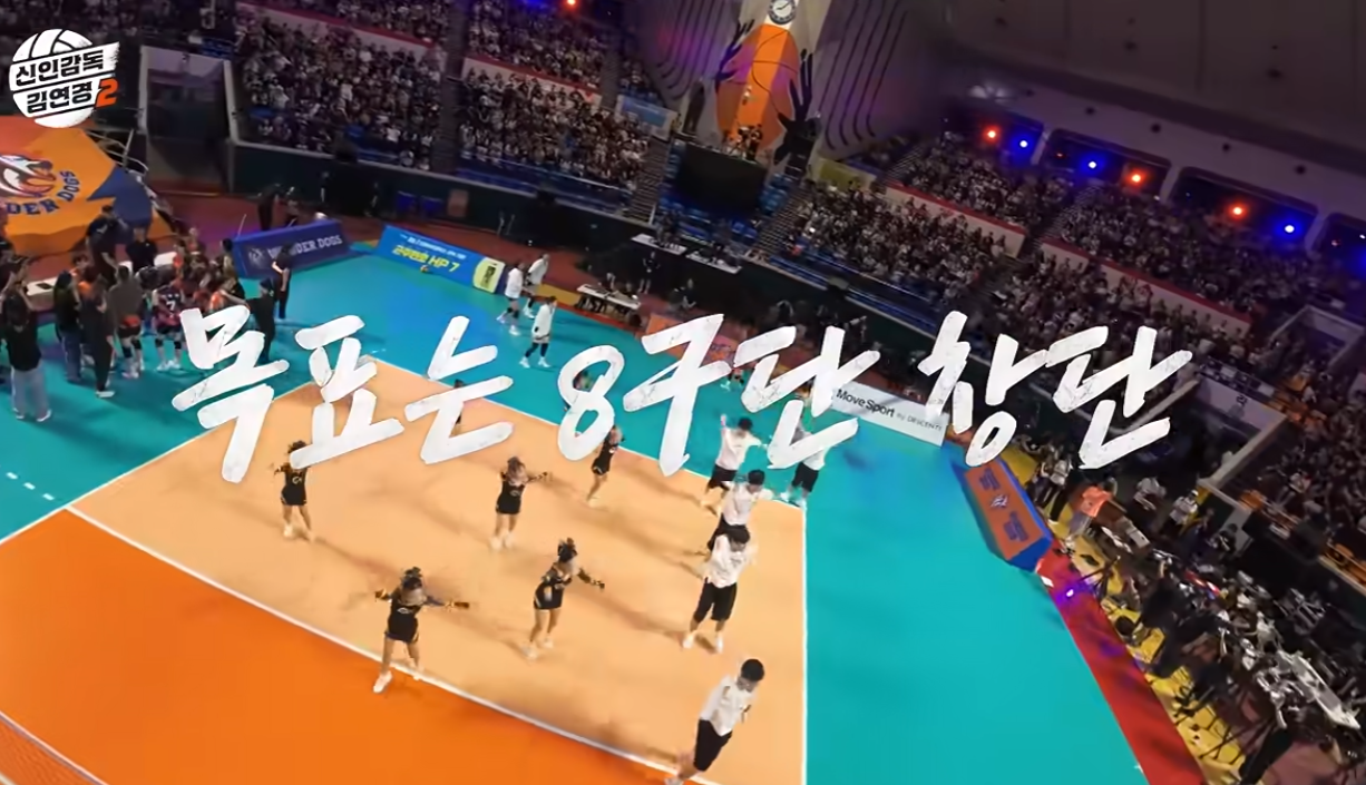 신인감독 김연경 시즌2