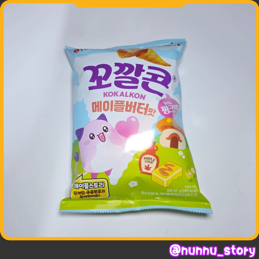꼬깔콘 메이플버터맛