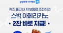 캐시워크 돈버는 퀴즈 썸네일