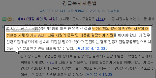 긴급복지지원법