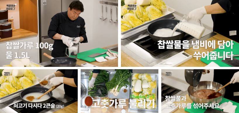 김장 양념 황금레시피