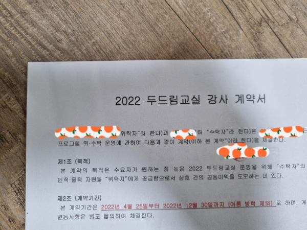 두드림교실-강사-계약서