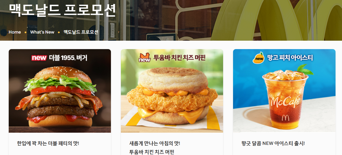 맥도날드 메뉴 추천 TOP5