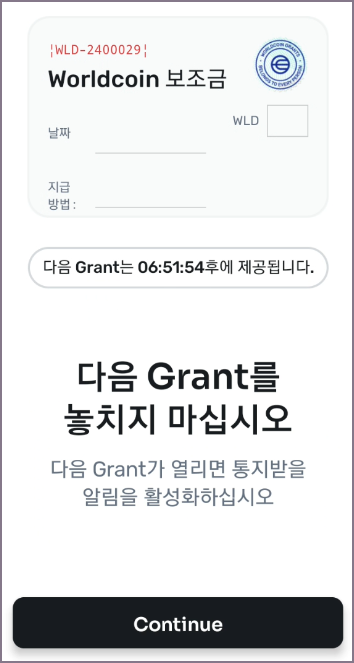 그랜트 통지 알림 활성화 화면