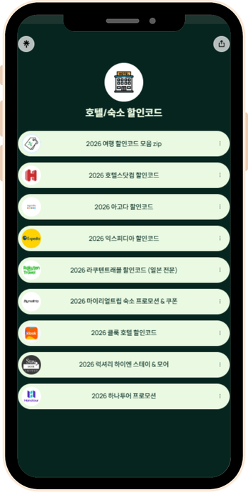 2026 호텔스닷컴 최신 할인코드 모두 정리 (1년 내내 언제나 사용 가능)