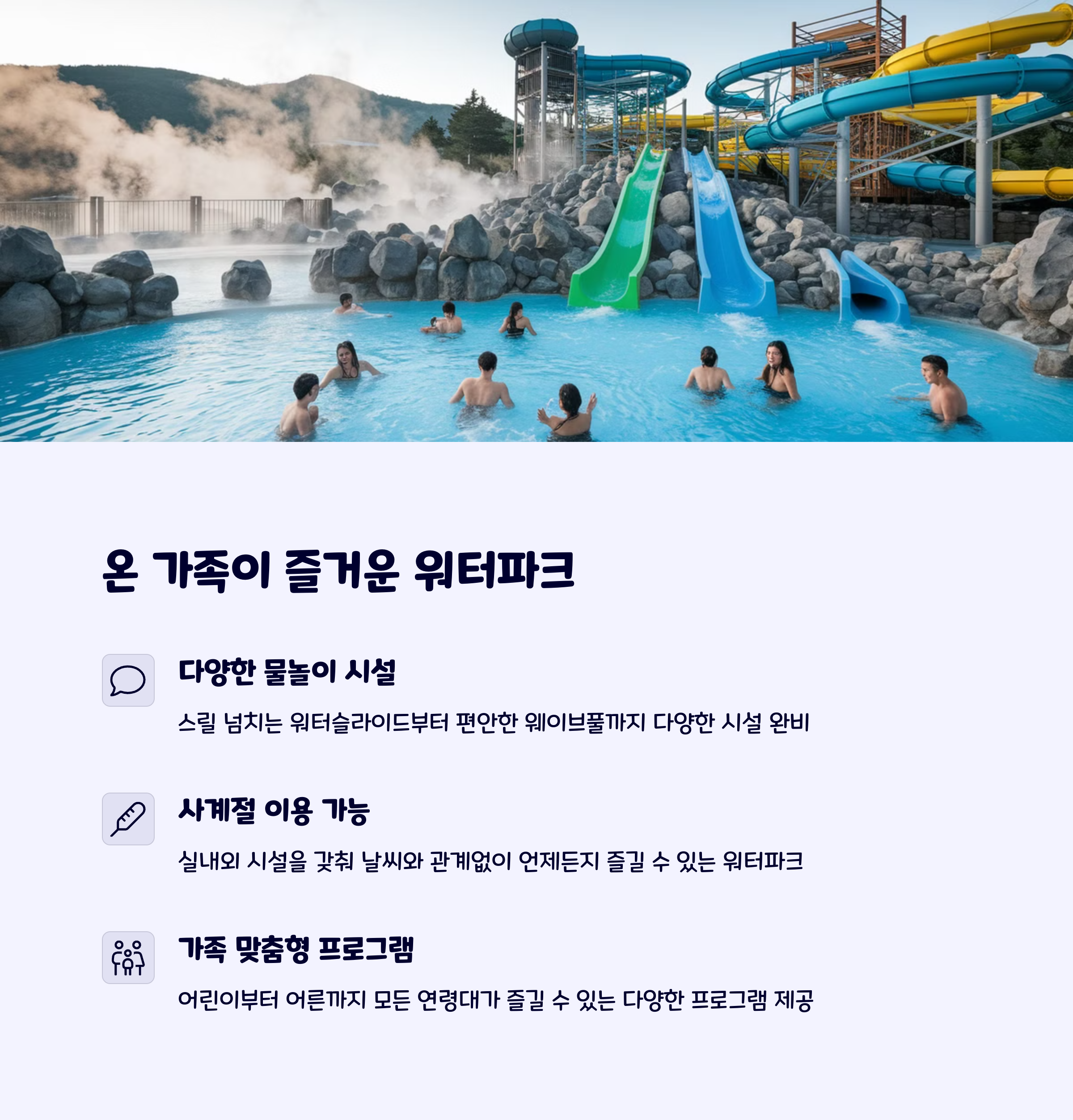 설악워터피아