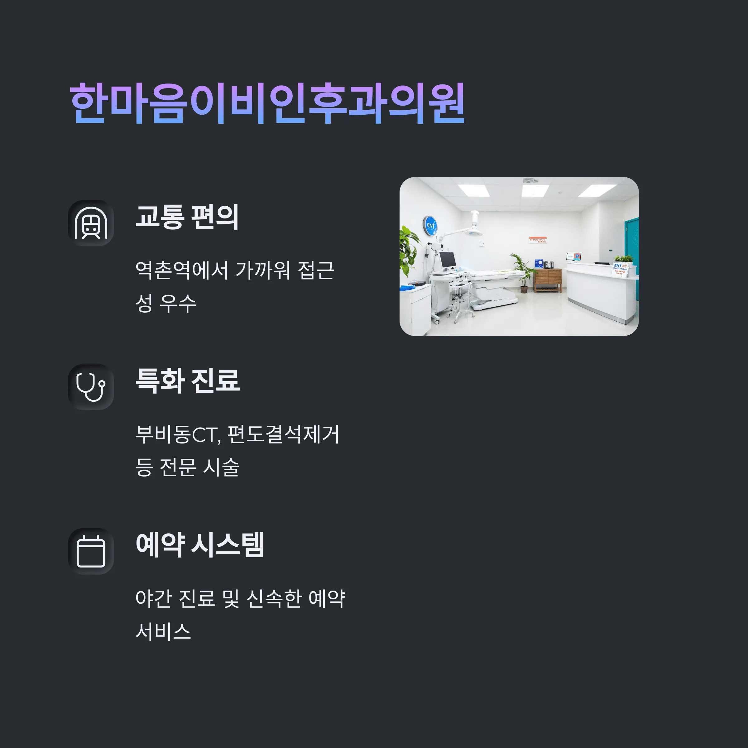 서울 은평구 이비인후과 추천
