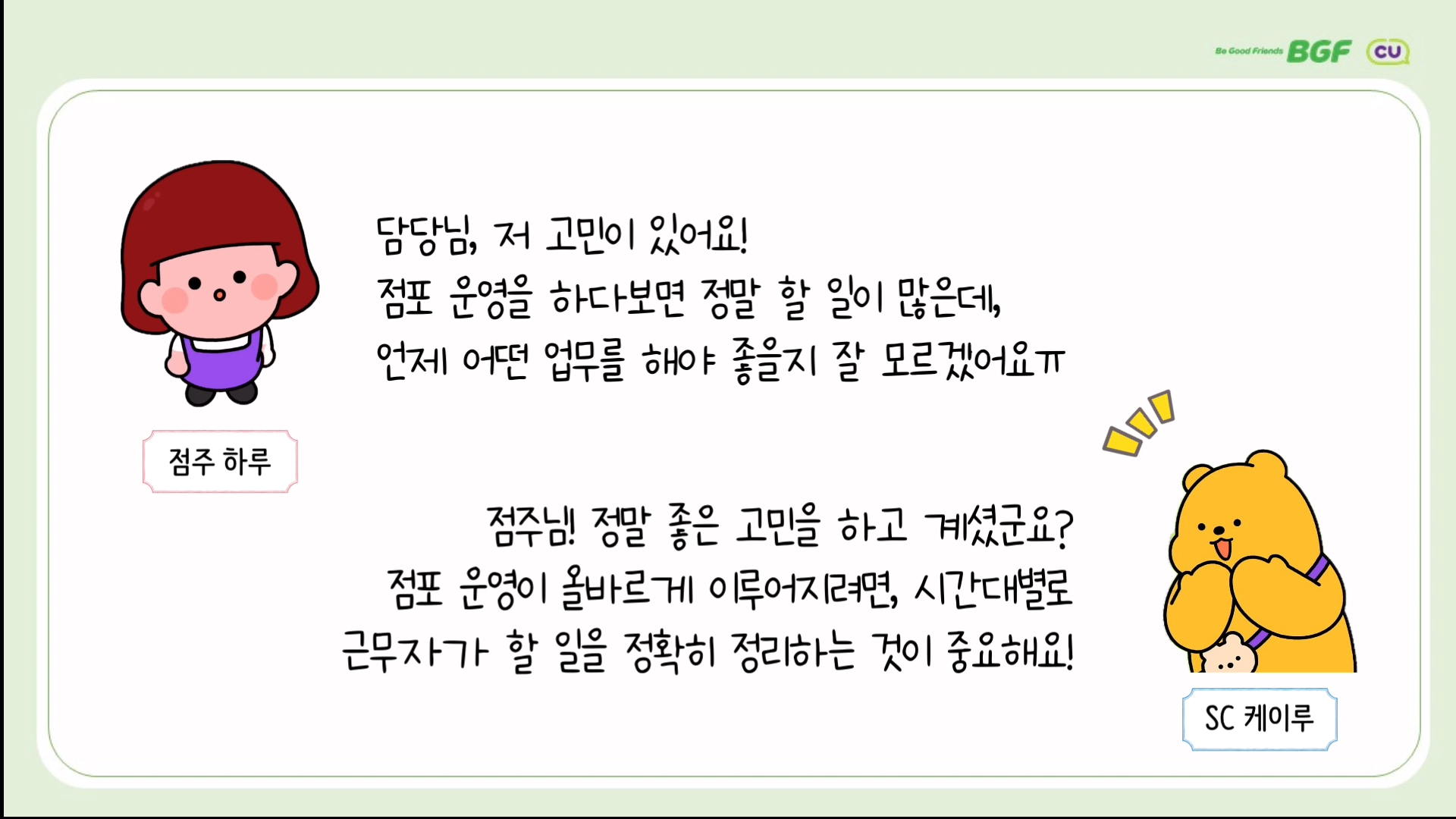 가맹입문교육 13차시 OPC 시간대별 매출정보