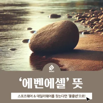 에벤에셀 뜻 에벤에셀의 하나님 문구 의미 유래_4