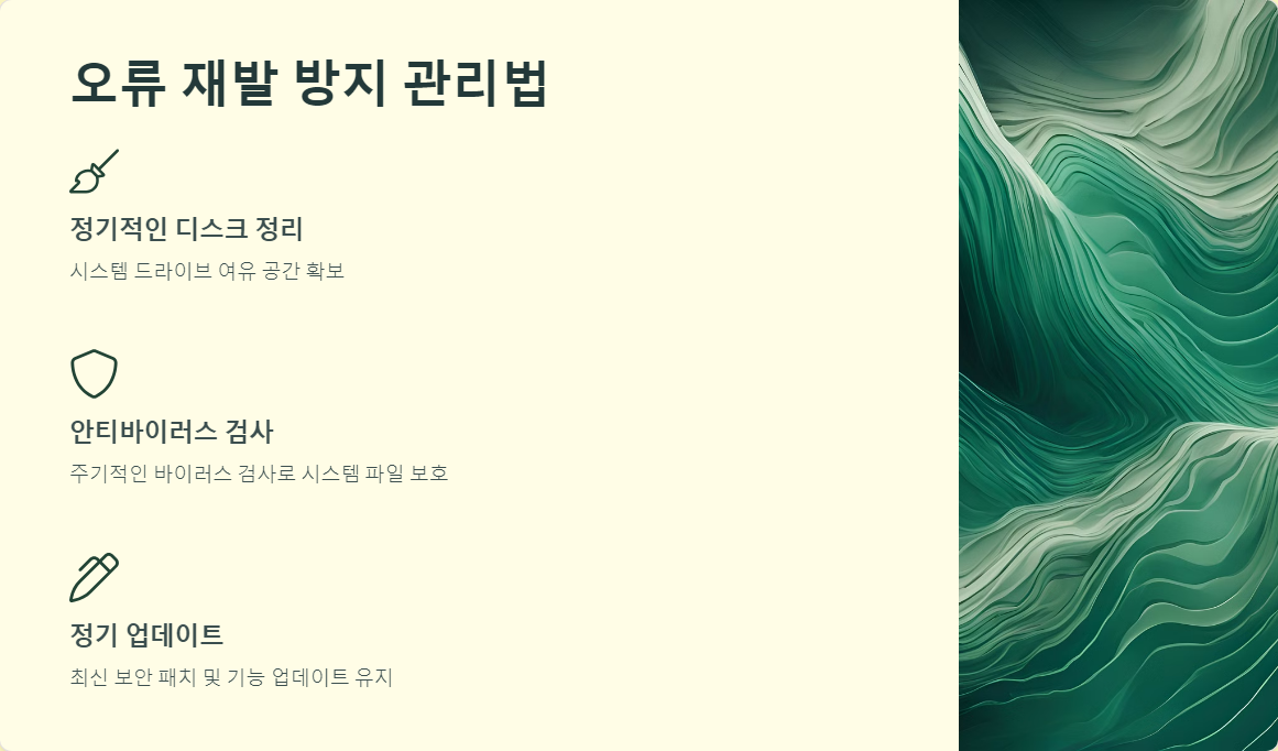 컴퓨터오류해결