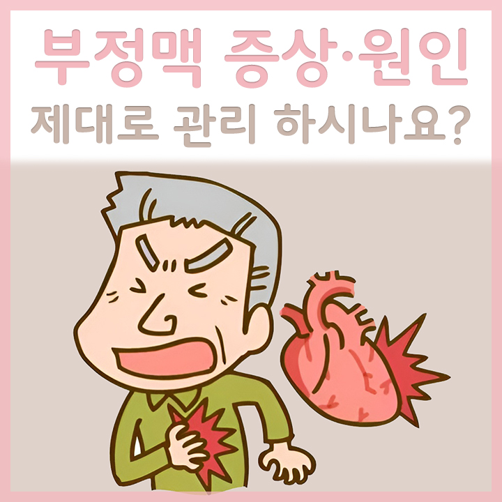 부정맥으로-고통받는-노인