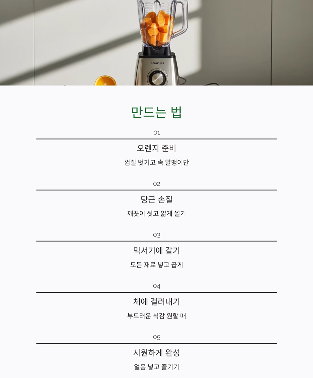 상큼한 하루 시작! 오렌지당근주스로 건강 충전하기