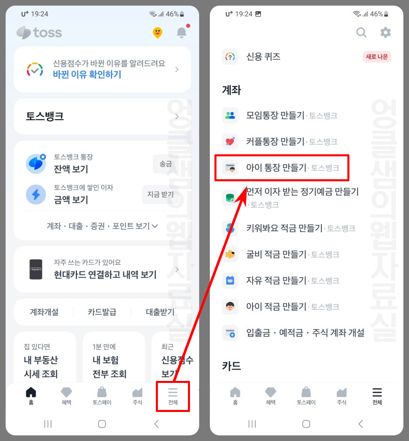 토스뱅크 아이 통장 만들기