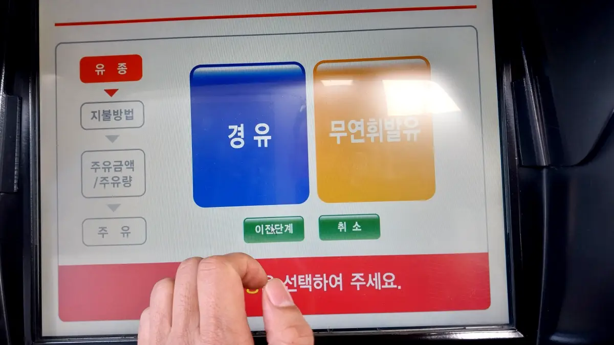 셀프주유소-유종선택-화면
