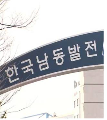 한국남동발전 네팔 홍수 피해