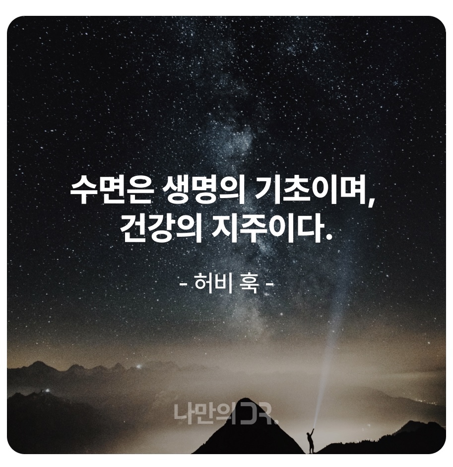 건강 한마디