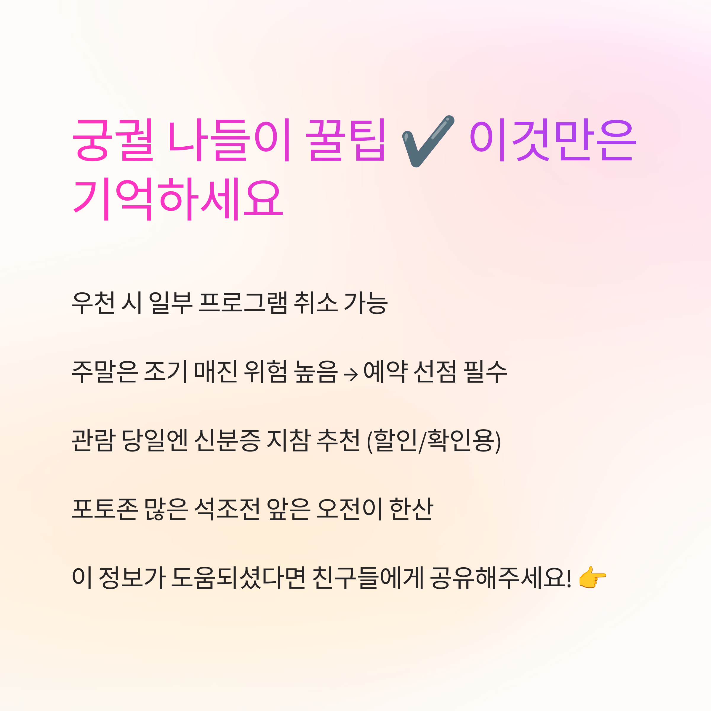 덕수궁 예약 꿀팁 – 관람 꿀팁과 주의사항 정리