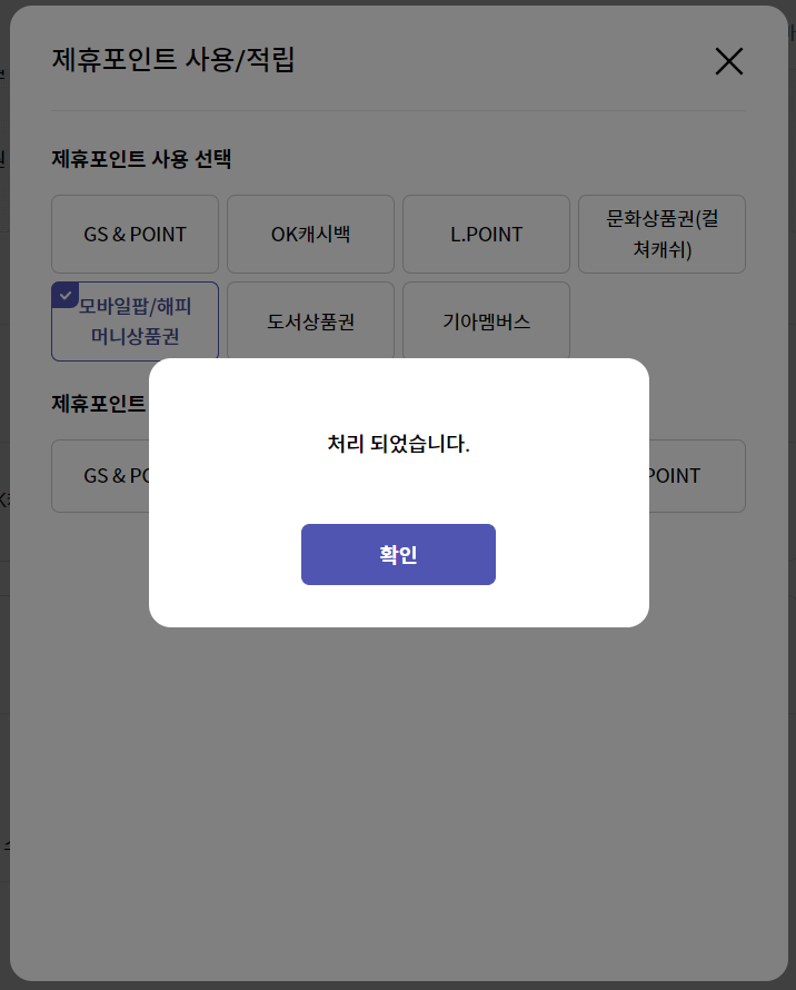 해피머니 상품권