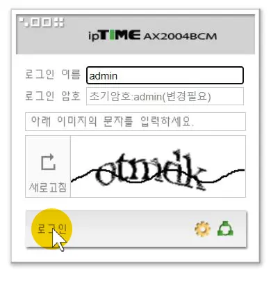 공유기 관리자 로그인