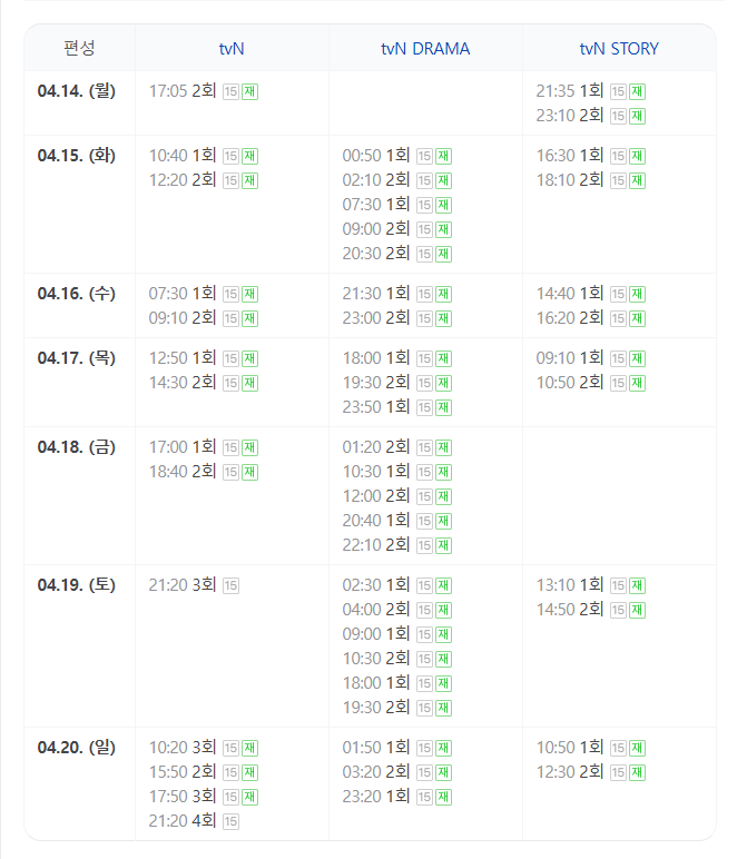 슬기로울 전공의 생활 재방송